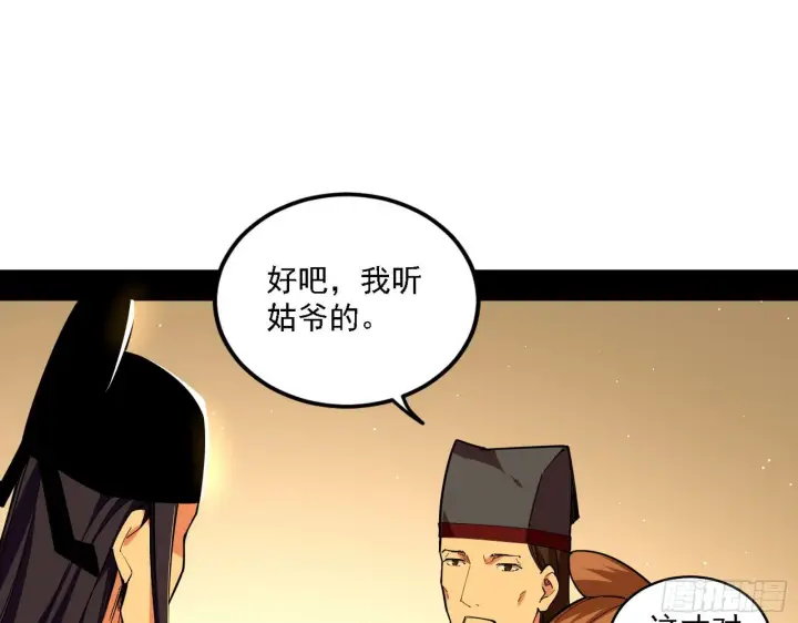 漫画《我为邪帝》退一步，海阔天空第69张图