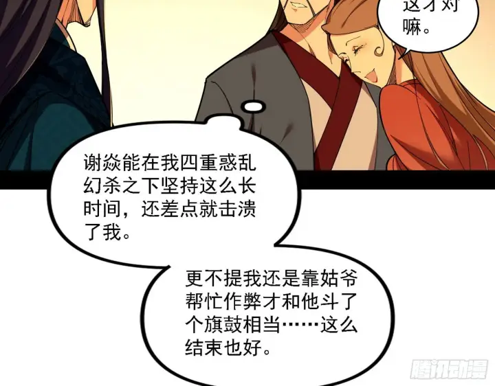 漫画《我为邪帝》退一步，海阔天空第70张图