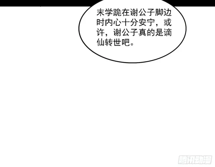 漫画《我为邪帝》退一步，海阔天空第73张图