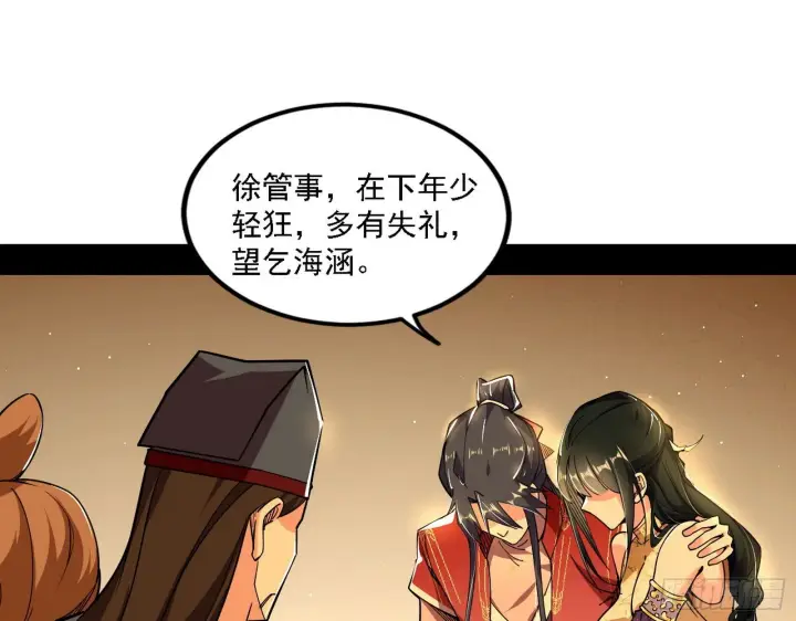 漫画《我为邪帝》退一步，海阔天空第74张图
