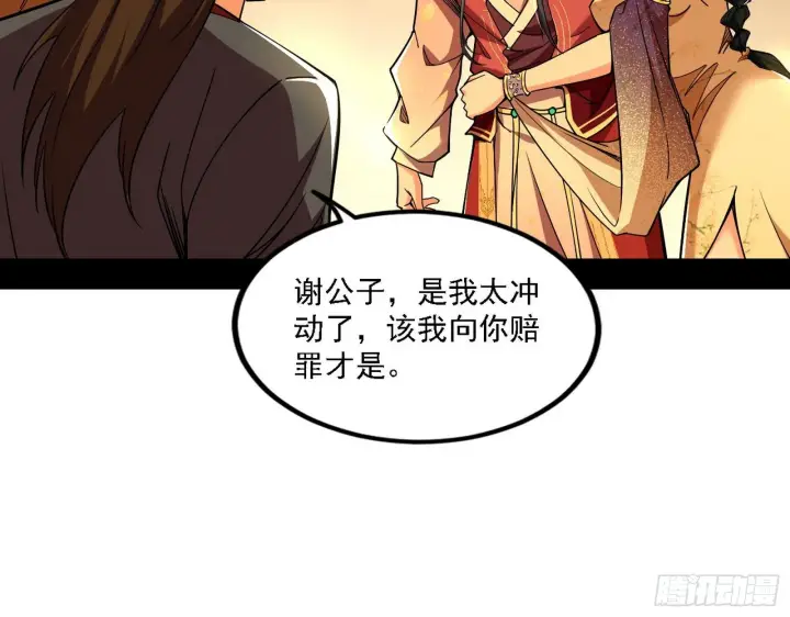 漫画《我为邪帝》退一步，海阔天空第75张图