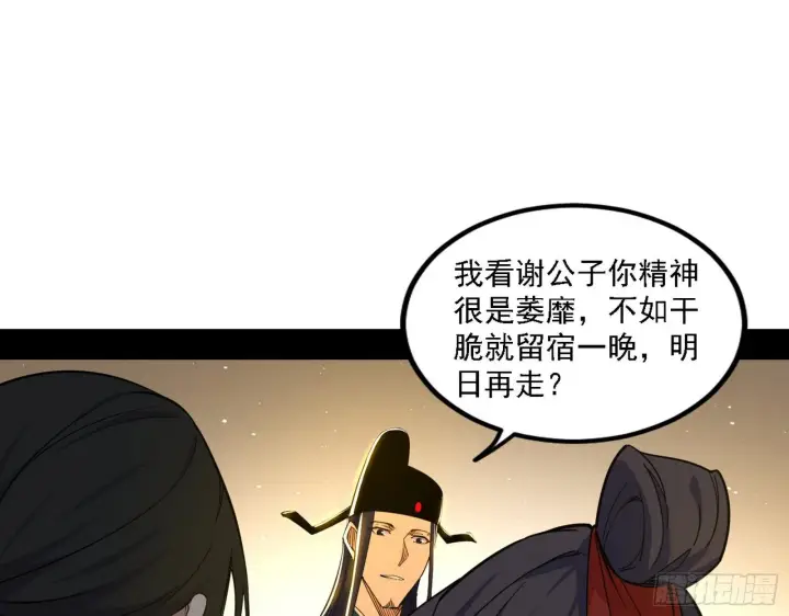 漫画《我为邪帝》退一步，海阔天空第78张图
