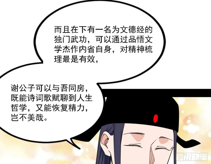 漫画《我为邪帝》退一步，海阔天空第81张图