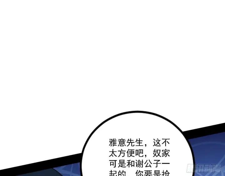 漫画《我为邪帝》退一步，海阔天空第84张图