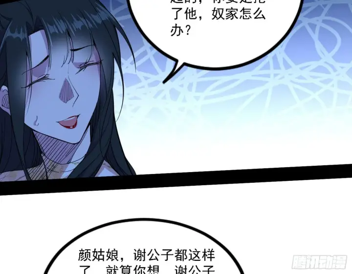 漫画《我为邪帝》退一步，海阔天空第85张图