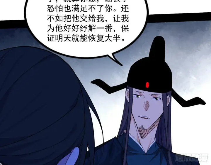 漫画《我为邪帝》退一步，海阔天空第86张图