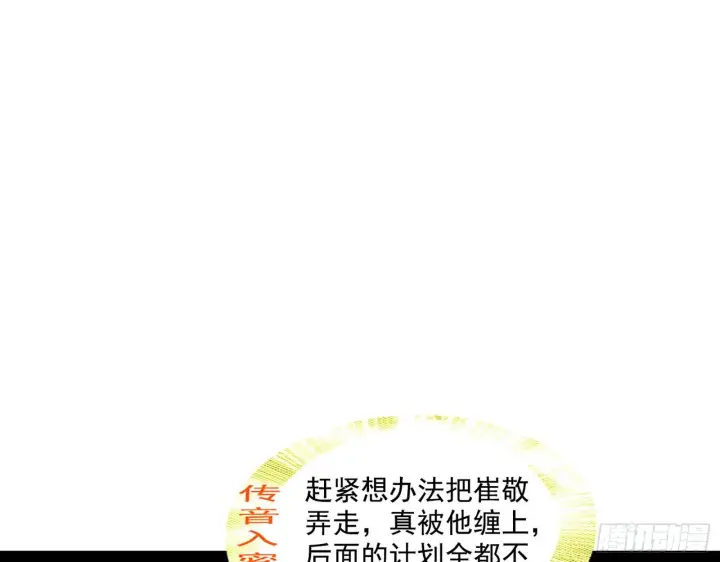 漫画《我为邪帝》退一步，海阔天空第88张图