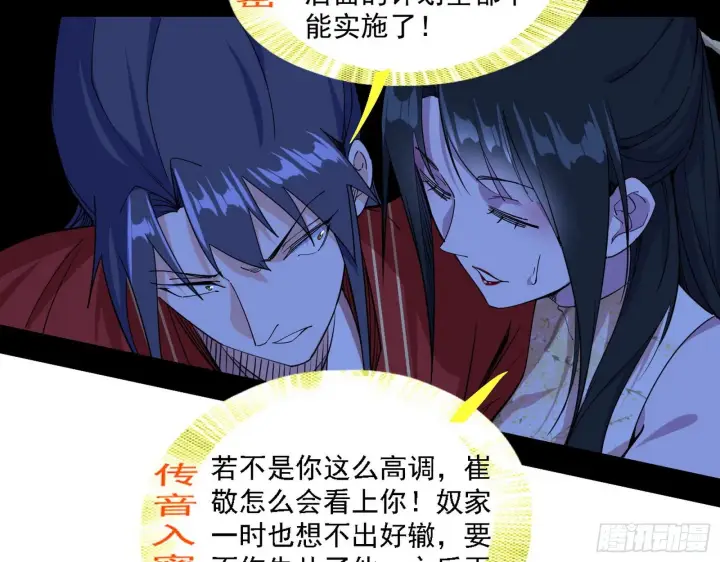 漫画《我为邪帝》退一步，海阔天空第89张图
