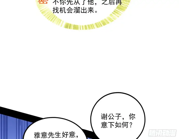 漫画《我为邪帝》退一步，海阔天空第90张图