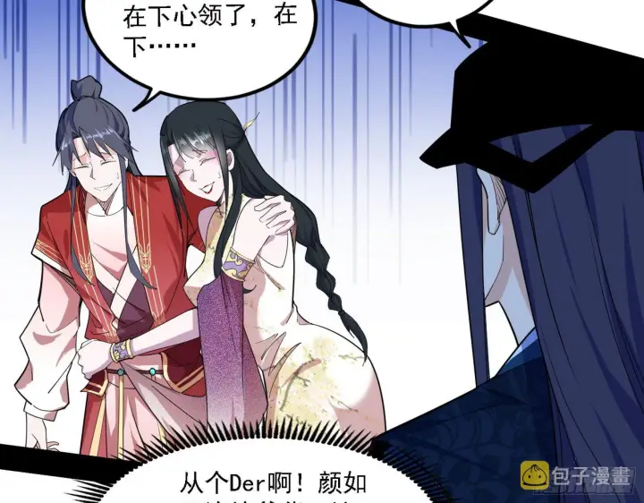 漫画《我为邪帝》退一步，海阔天空第91张图
