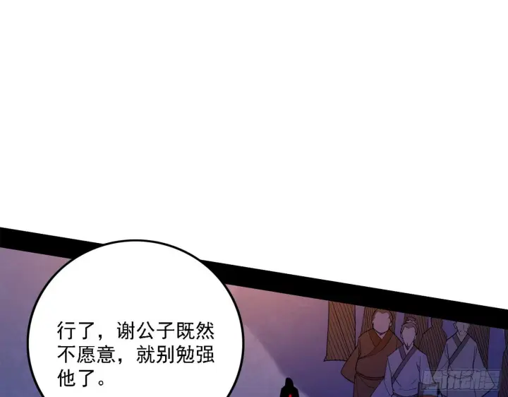 漫画《我为邪帝》退一步，海阔天空第93张图