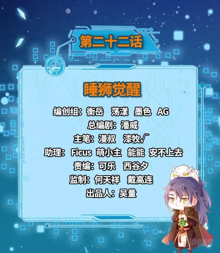 漫画《我为邪帝》睡狮觉醒第2张图