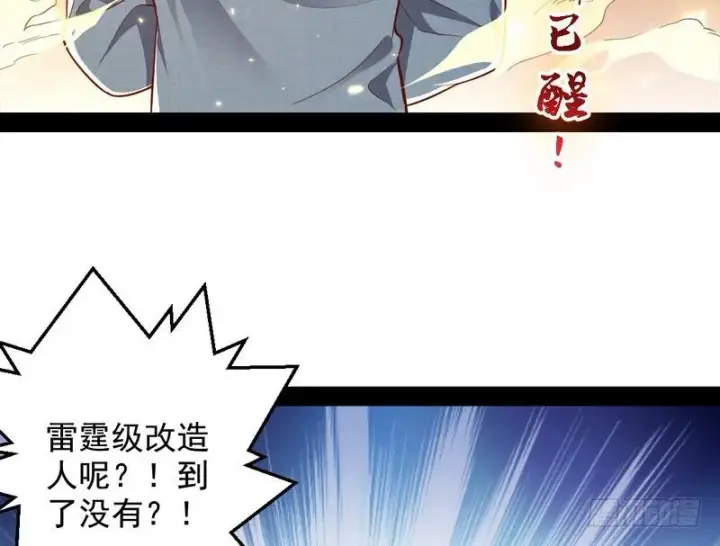 漫画《我为邪帝》睡狮觉醒第64张图