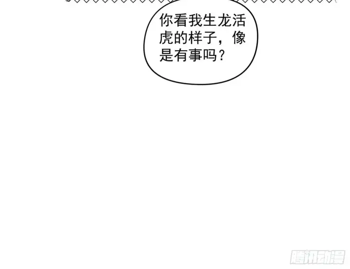 漫画《我为邪帝》假扮徐九第10张图