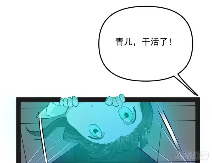 漫画《我为邪帝》假扮徐九第103张图