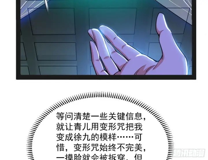 漫画《我为邪帝》假扮徐九第104张图