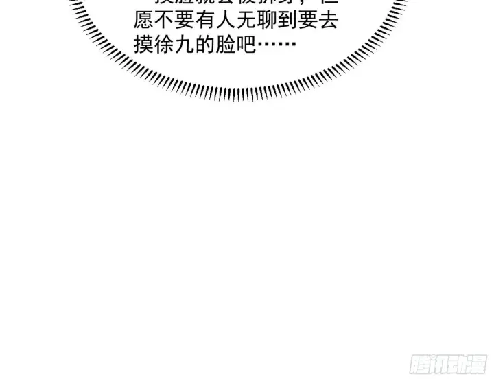 漫画《我为邪帝》假扮徐九第105张图