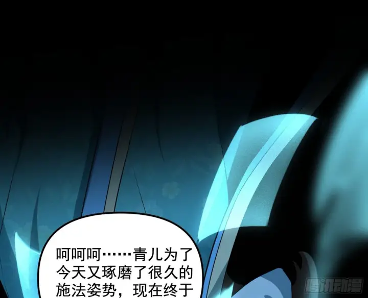 漫画《我为邪帝》假扮徐九第106张图