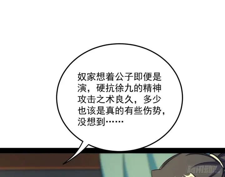 漫画《我为邪帝》假扮徐九第11张图