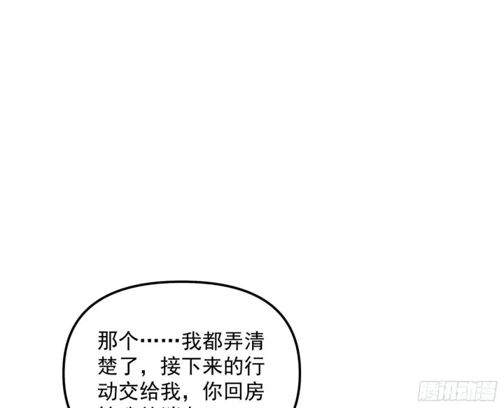 漫画《我为邪帝》假扮徐九第114张图