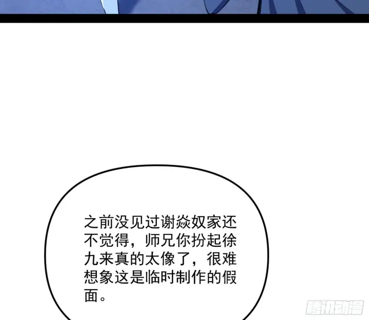漫画《我为邪帝》假扮徐九第121张图