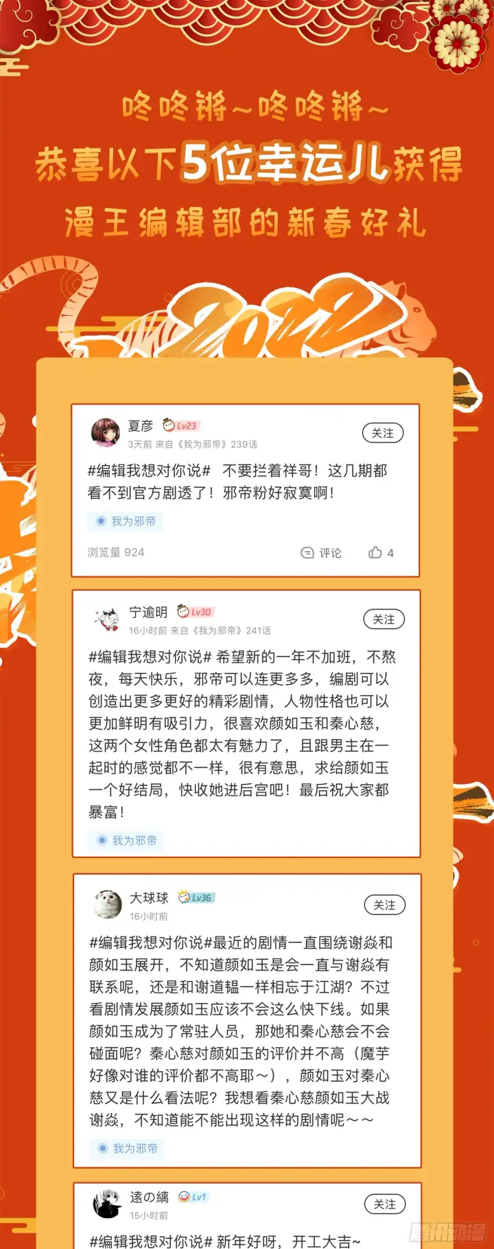 漫画《我为邪帝》假扮徐九第127张图