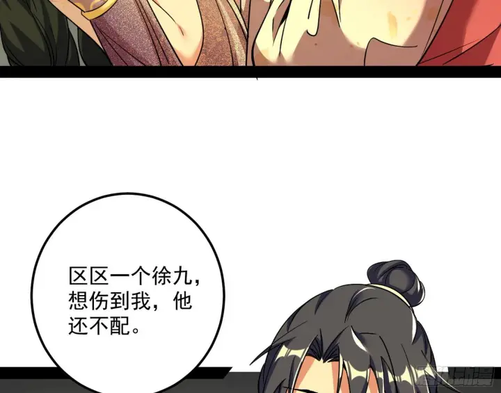 漫画《我为邪帝》假扮徐九第13张图