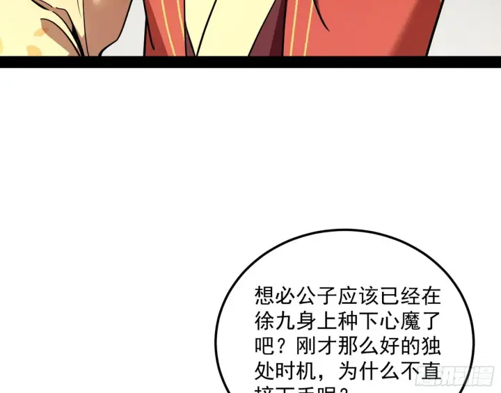 漫画《我为邪帝》假扮徐九第15张图