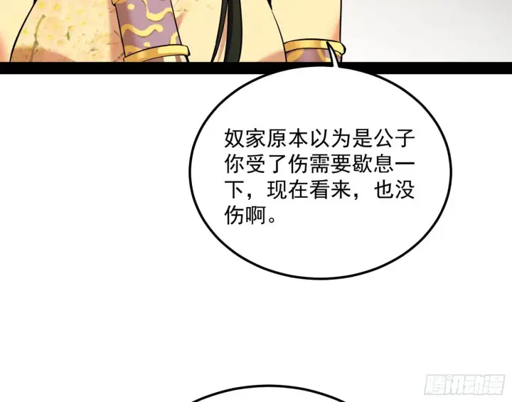 漫画《我为邪帝》假扮徐九第17张图