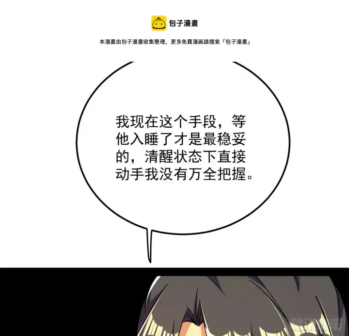 漫画《我为邪帝》假扮徐九第18张图