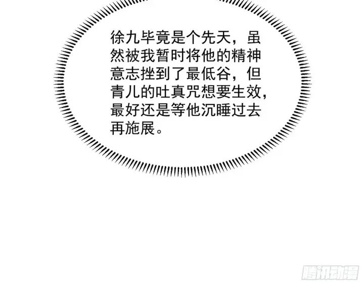 漫画《我为邪帝》假扮徐九第20张图