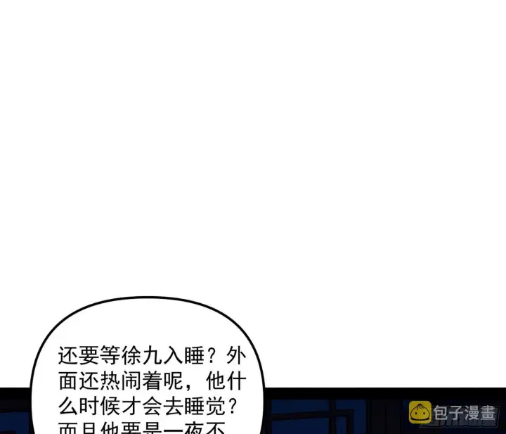 漫画《我为邪帝》假扮徐九第21张图