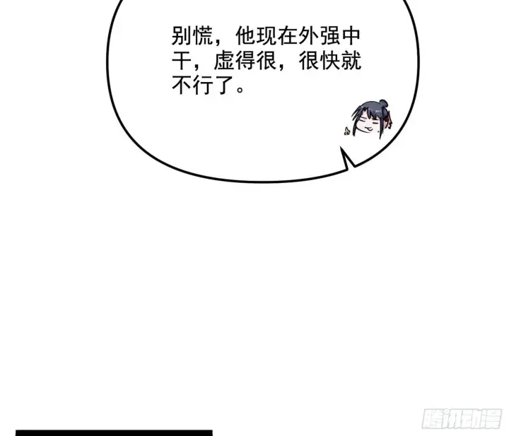漫画《我为邪帝》假扮徐九第24张图