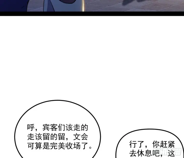 漫画《我为邪帝》假扮徐九第28张图