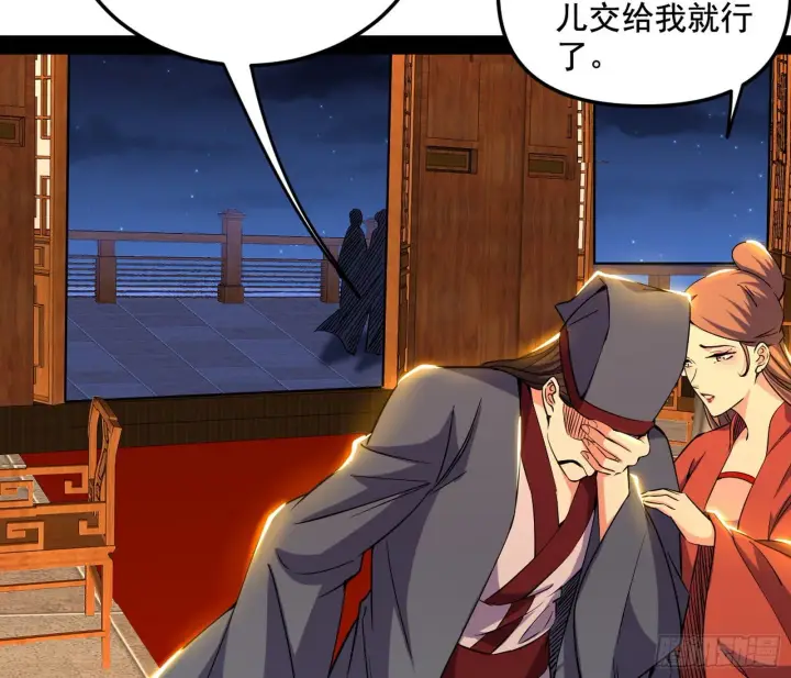 漫画《我为邪帝》假扮徐九第29张图