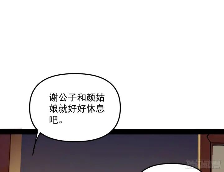 漫画《我为邪帝》假扮徐九第3张图