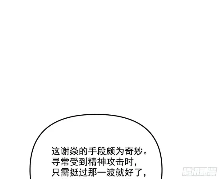 漫画《我为邪帝》假扮徐九第31张图