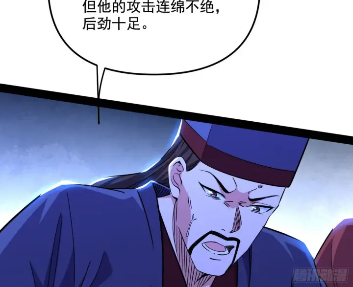 漫画《我为邪帝》假扮徐九第32张图