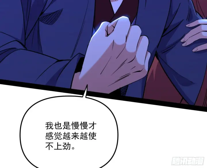 漫画《我为邪帝》假扮徐九第33张图