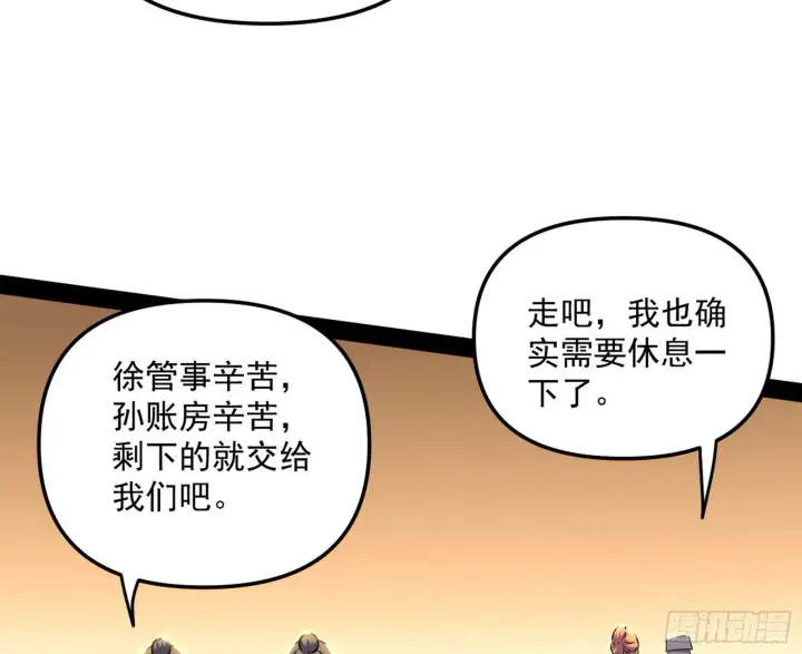 漫画《我为邪帝》假扮徐九第34张图