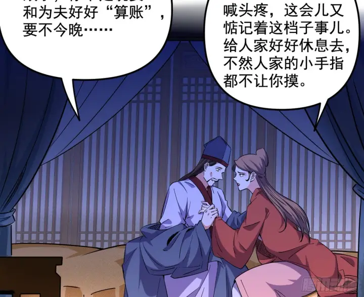 漫画《我为邪帝》假扮徐九第37张图