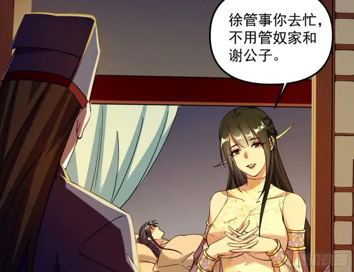 漫画《我为邪帝》假扮徐九第4张图