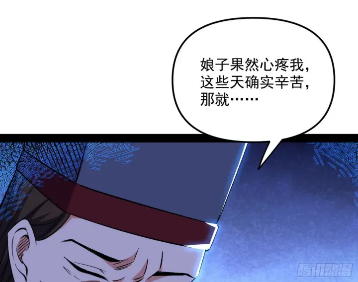 漫画《我为邪帝》假扮徐九第42张图