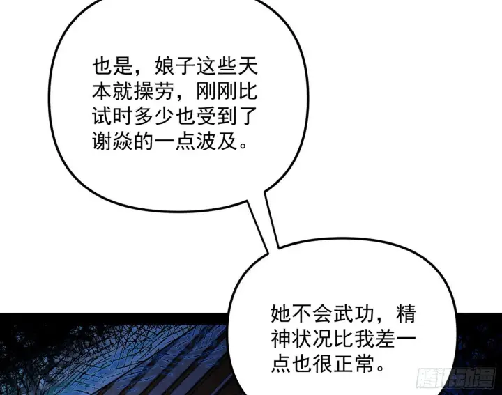 漫画《我为邪帝》假扮徐九第46张图