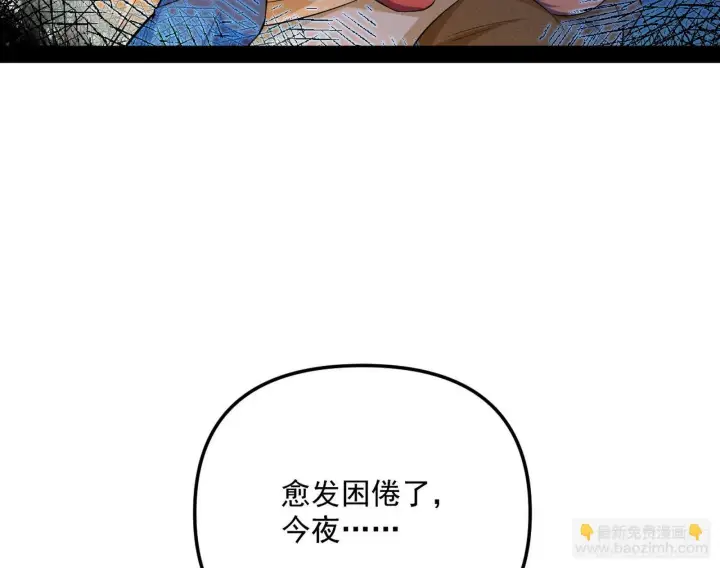 漫画《我为邪帝》假扮徐九第48张图