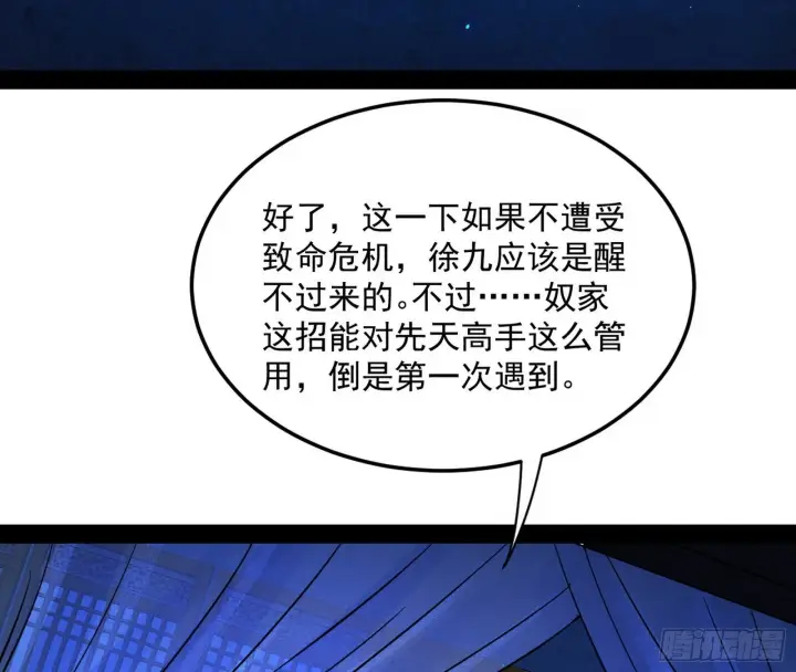 漫画《我为邪帝》假扮徐九第60张图