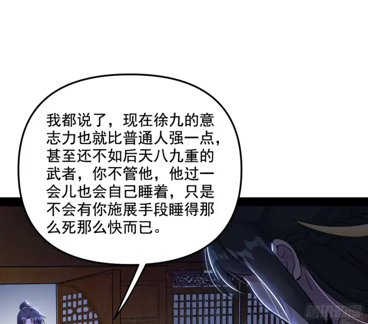 漫画《我为邪帝》假扮徐九第63张图