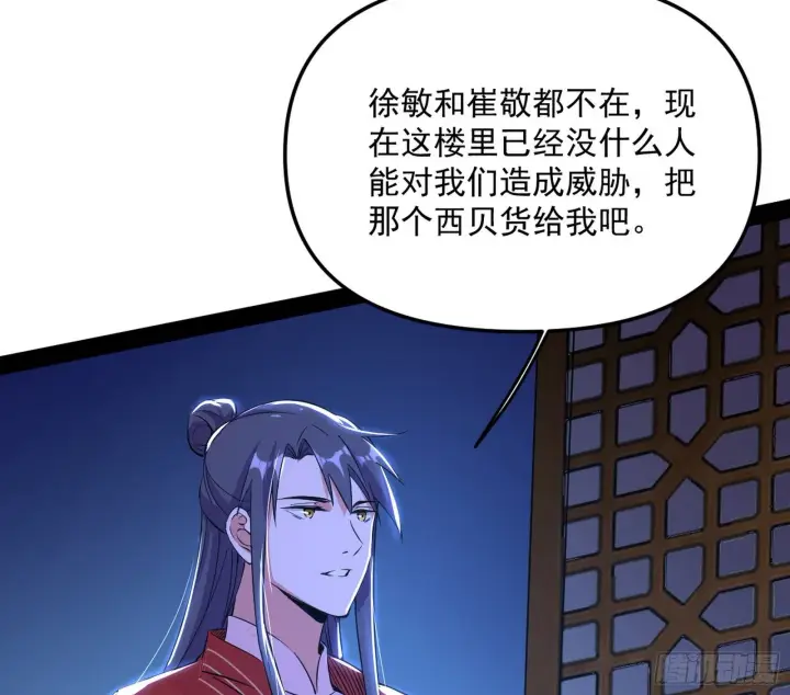 漫画《我为邪帝》假扮徐九第66张图