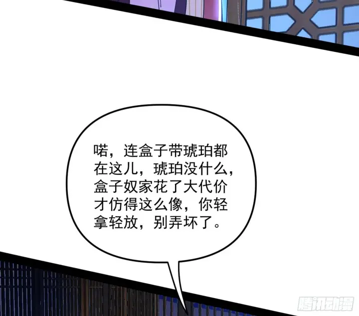 漫画《我为邪帝》假扮徐九第68张图