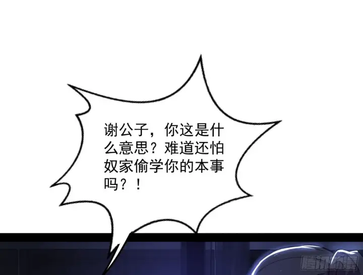 漫画《我为邪帝》假扮徐九第73张图
